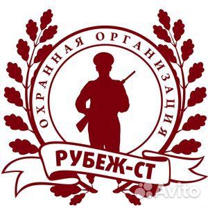 Охранник вахта