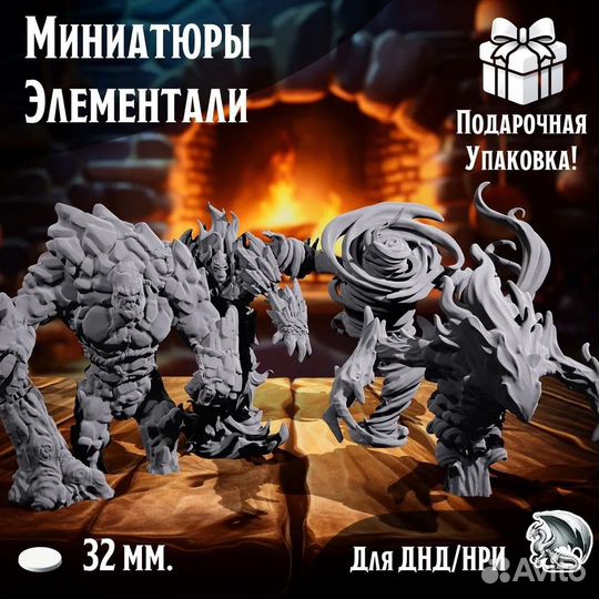 Элементали для Евгения