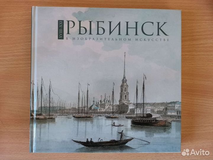 Рыбинск в изобразительном искусстве xviii-XXI вв