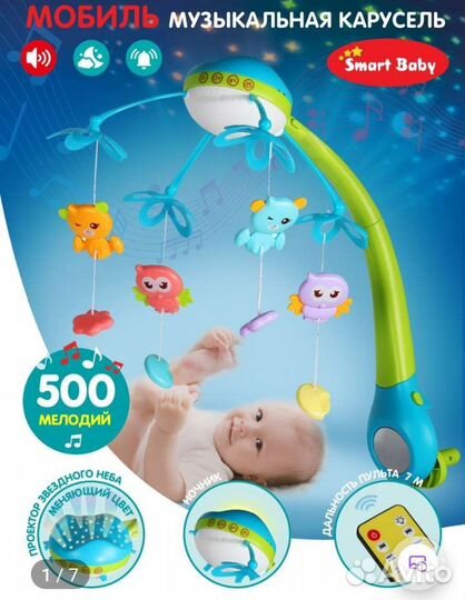 Мобиль на кроватку