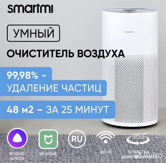 Очиститель воздуха Smartmi Air Purifier