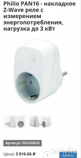 Управляемая розетка Philio PAN 16