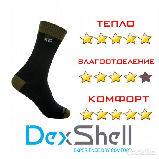 Водонепроницаемые носки dexshell Termit