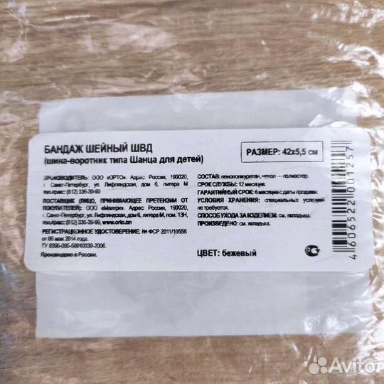 Воротник Шанца (42x5,5 см)