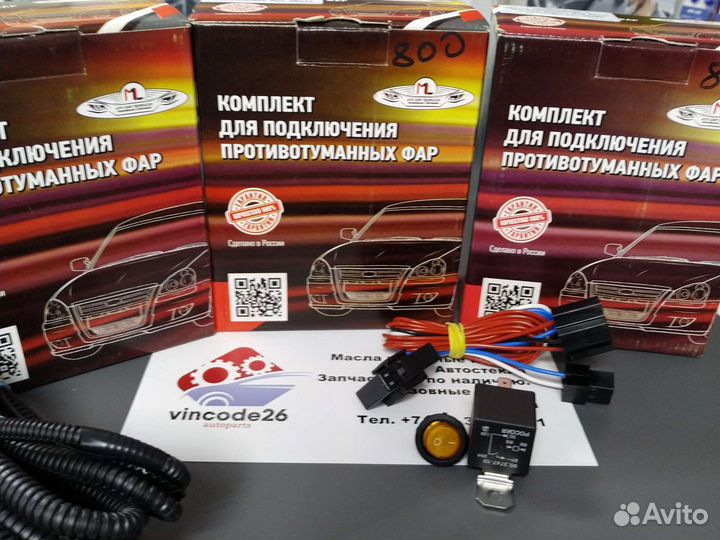Набор подключения противотуманных фар Веста