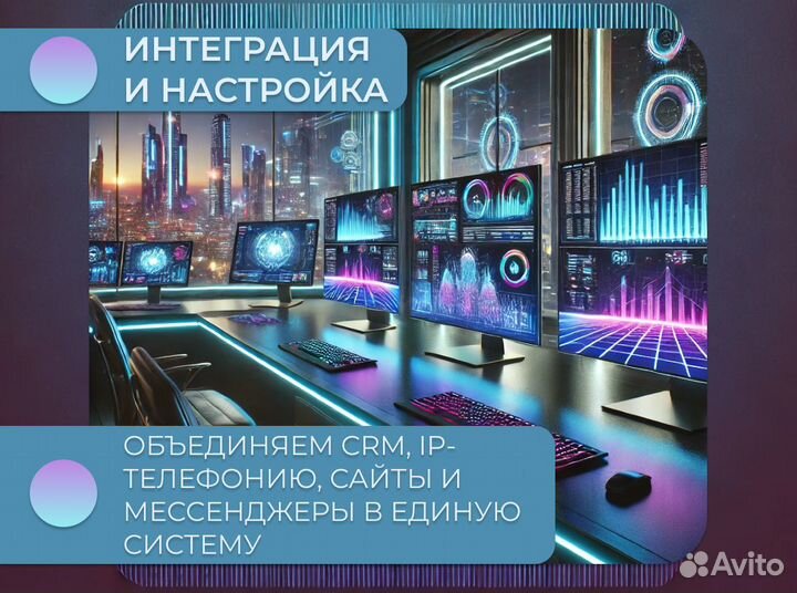 Внедрение CRM. Оптимизация бизнес процессов. Чат боты