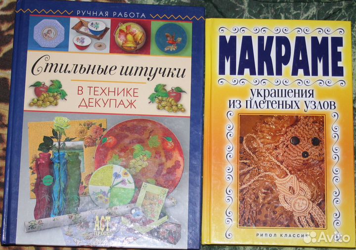 Книги по рукоделию