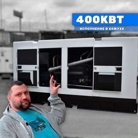 Дизельный генератор 400кВт в наличии с доставкой