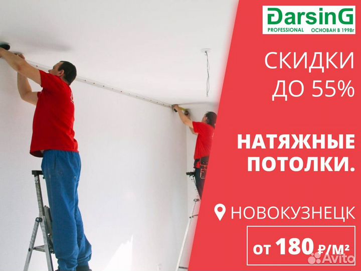 Натяжные потолки