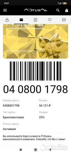 Скидка летуаль