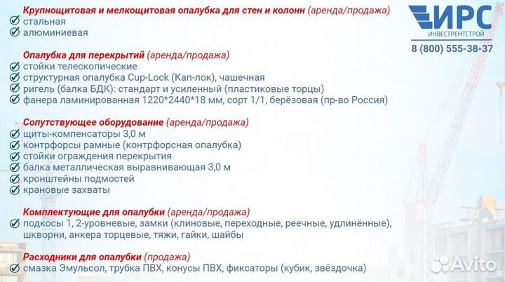 Фанера для структурной опалубки. Аренда, продажа