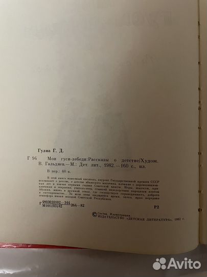 Детская книга мои гуси лебеди 1982 СССР