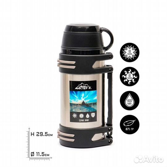 Термос, серия: Движение, 