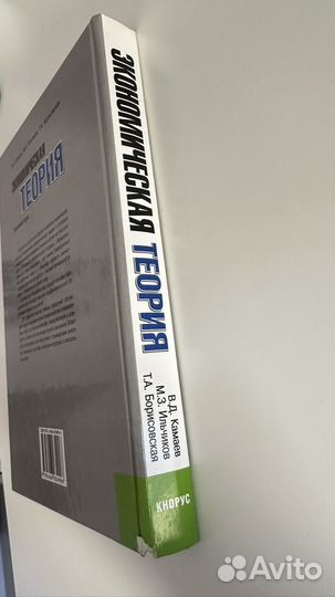 Экономическая теория Краткий курс