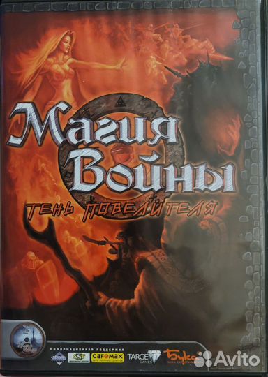 Магия войны: тень повелителя