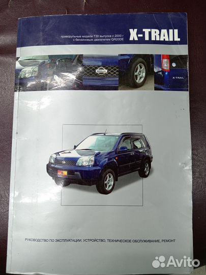 Книга nissan X'trail T30 с двигателем QR20DE