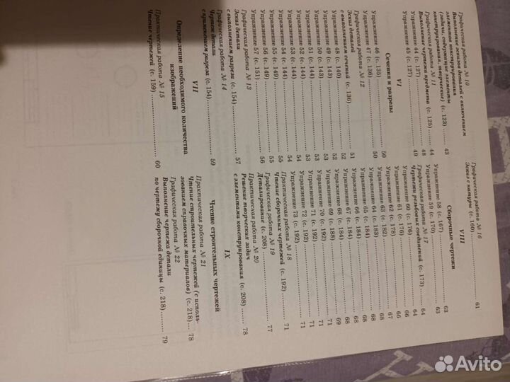 Рабочая тетрадь по чертению