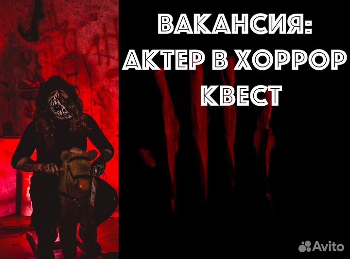 Актер в квест