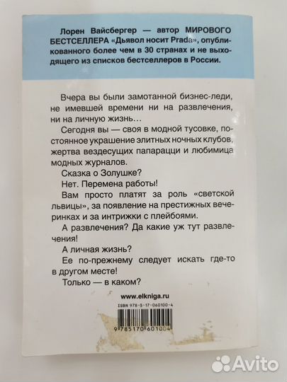 Лорен Вайсбергер 