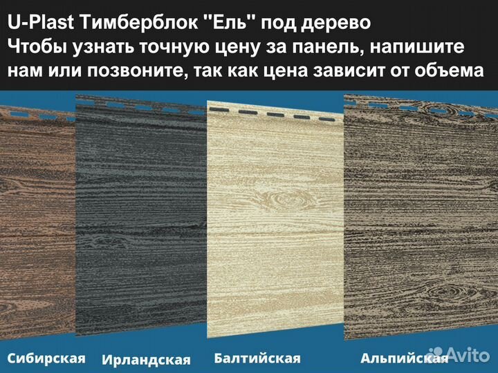 Сайдинг имитация дерева