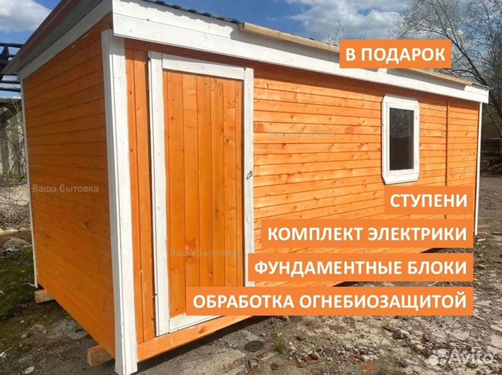 Бытовка 2 на 6