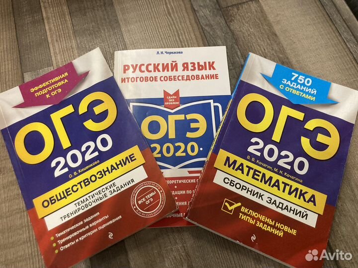 Сборники огэ 2020 3 предмета