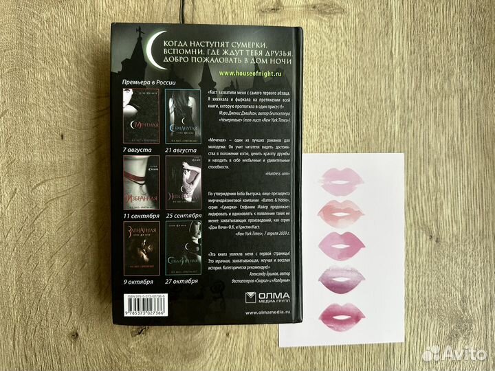 Дом ночи Меченая Каст Филис Кристина