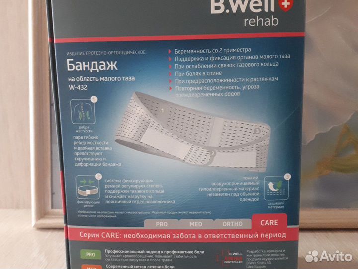 Бандаж дородовый