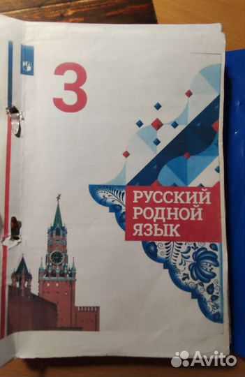 Учебник 3 класс родной русский