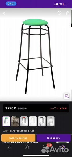 Барный стул