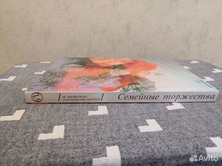 Книга Семейные торжества