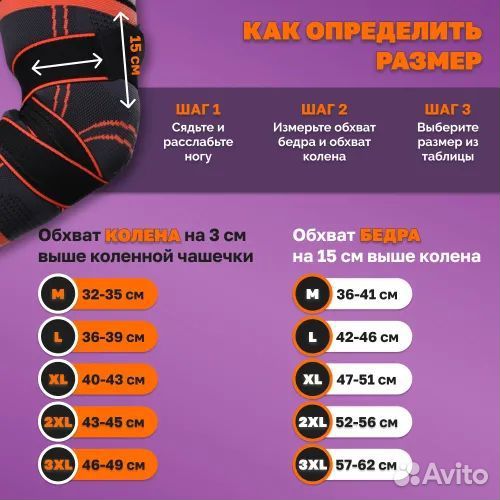 Бандаж на колено