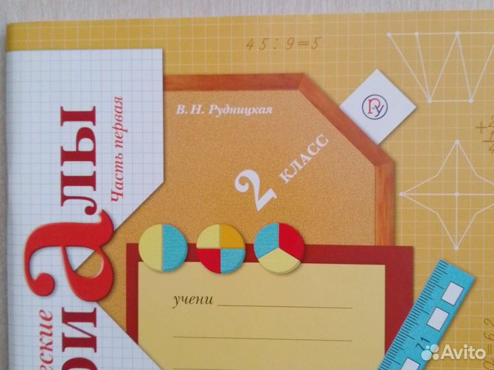 Рабочая тетрадь 2 класс по математике