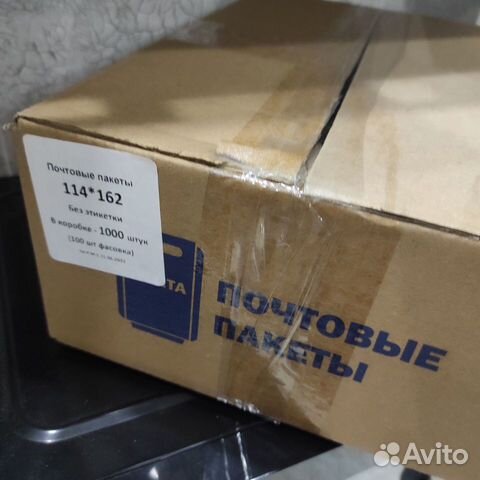 Коробка с конвертами для авито доставки 1000шт объявление продам