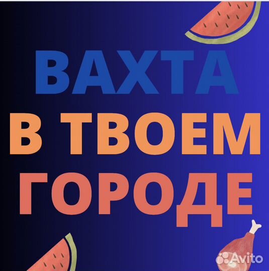 Вахта в Благовещенске. Сборщик. Питание