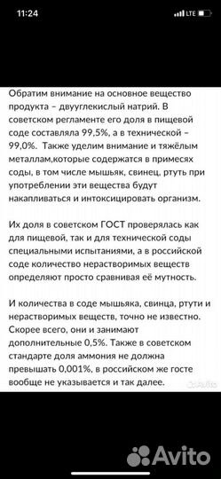 Сода пищевая СССР