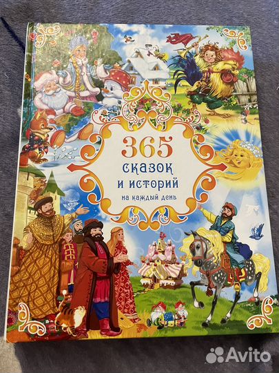 Детская книга сказок на ночь