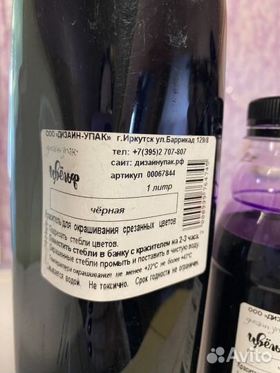 Краска для цветов
