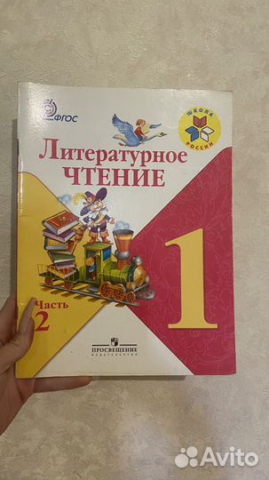 Учебник по литературе 1 класс
