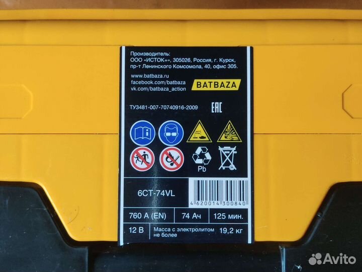 Аккумулятор автомобильный