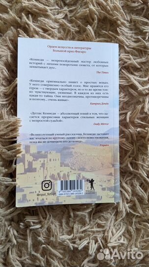 Роман Дугласа Кеннеди