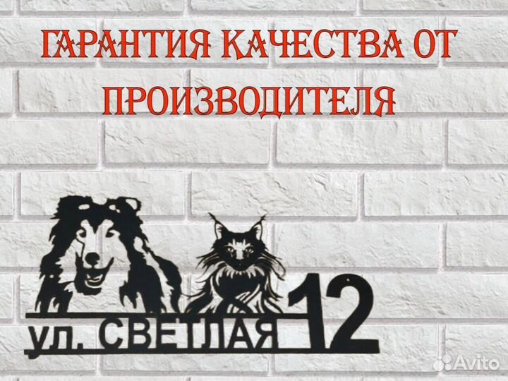 Адресная табличка