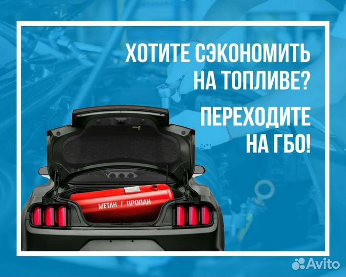 Газ на Авто. гбо. Газобаллонное оборудование