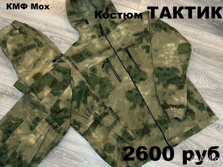 Костюмы летние для охоты, рыбалки, отдыха. Спецоде