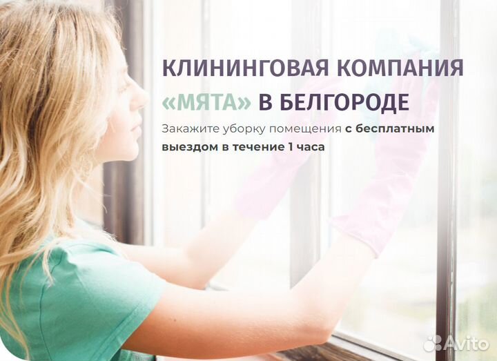 Клининг