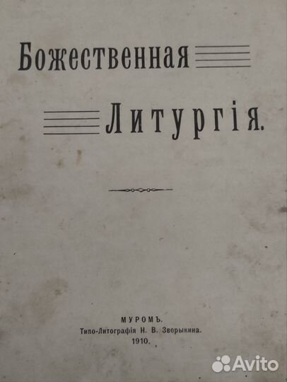 Старинные религиозные книги