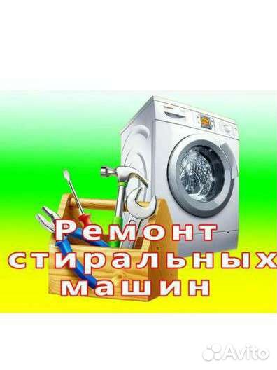 Ремонт стиральных машин на дому Захар