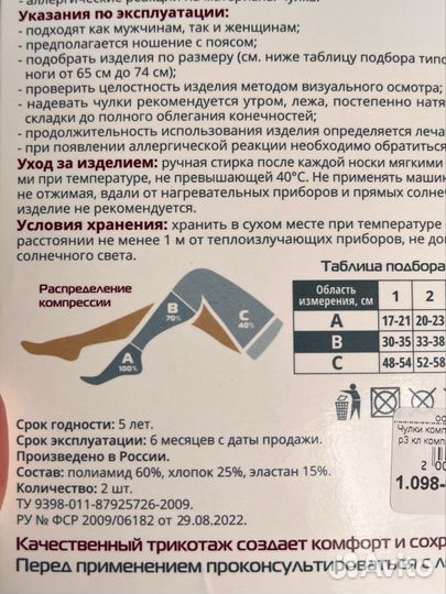 Компрессионные чулки 2 класс 3 размер