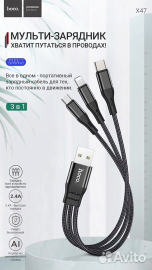 Кабель hoco X47 3-в-1, 0.25м для Андроид,Айфона