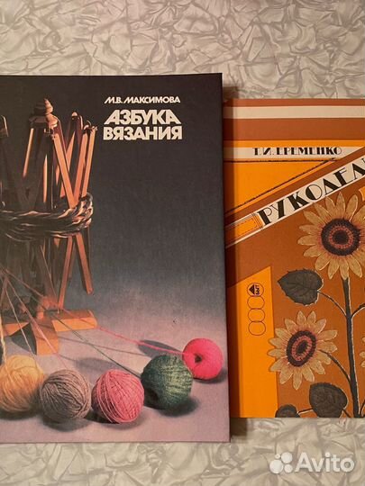 Азбука вязания М.В. Максимова